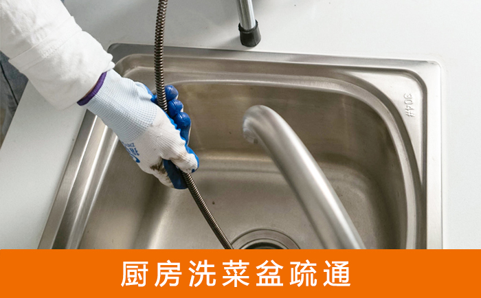 乐昌疏通洗菜盆